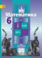 Гдз по Математике 6 класс Никольский