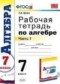 Гдз по Алгебре 7 класс Рабочая тетрадь Ерина