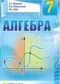 Гдз по Алгебре 7 класс Алгебра 7 класс Мерзляк, Полоньский