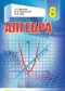 Гдз по Алгебре 8 класс Алгебра 8 класс Мерзляк А.Г.