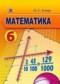 Гдз по Математике 6 класс Математика 6 класс Истер