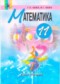 Гдз по Математике 11 класс Математика 11 класс Бевз