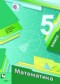 Гдз по Математике 5 класс Математика 5 класс Мерзляк