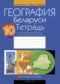 Проект по географии 10 класс темы индивидуальный проект