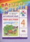 Гдз по Английскому языку 4 класс Английский язык 4 класс Rainbow книга для чтения Афанасьева О.В.