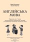 Гдз по Английскому языку 1 класс Английский язык 1 класс Ростоцкая М.Е.
