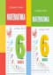 Гдз по Математике 6 класс Математика 6 класс Герасимов В.Д.