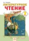 Гдз по Литературе 3 класс Литературное чтение 3 класс Лазарева