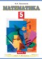 Гдз по Математике 5 класс Математика 5 класс Башмаков М.И.