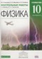 Гдз по Физике 10 класс Физика 10 класс контрольные работы Касьянов В.А. (углублённый уровень)
