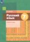 Гдз по Русскому языку 7 класс Русский язык 7 класс рабочая тетрадь Шапиро Н.А.