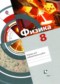 Гдз по Физике 8 класс Физика 8 класс тетрадь для лабораторных работ Хижнякова Л.С.