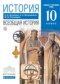 Гдз по Истории 10 класс История 10 класс Волобуев (базовый и углубленный уровни)