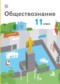 Гдз по Обществознанию 11 класс Обществознание 11 класс Воронцов