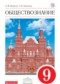Гдз по Обществознанию 9 класс Обществознание 9 класс Никитин
