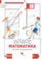 Гдз по Математике 4 класс Математика 4 класс тетрадь для проверочных работ Минаева С.С.