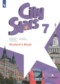 Гдз по Английскому языку 7 класс Английский язык 7 класс City Stars Мильруд Р.П.