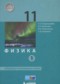 Гдз по Физике 11 класс Физика 11 класс Генденштейн Л.Э. (базовый и углублённый уровни)