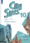 Гдз по Английскому языку 10 класс Английский язык 10 класс City Stars Мильруд Р.П.