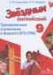 Гдз по Английскому языку 9 класс Английский язык 9 класс тренировочные упражнения в формате ГИА Starlight Комиссаров К.В.