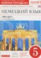 Гдз по Немецкому языку 5 класс Немецкий язык 5 класс рабочая тетрадь Alles Klar! Радченко О.А. (1-й год обучения)
