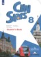 Гдз по Английскому языку 8 класс Английский язык 8 класс City Stars Мильруд Р.П.