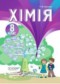 Химия 8 класс Гранкина Т.М.