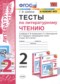 Гдз по Литературе 2 класс Литературное чтение 2 класс тесты Шубина