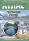 География России 8-9 классы контурные карты Полункина Н.Н.