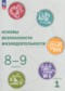 Гдз по ОБЖ 8 класс ОБЖ 8-9 класс Рудаков Д.П.