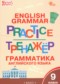 Гдз по Английскому языку 9 класс Английский язык 9 класс тренажёр по грамматике Макарова Т.С.