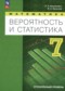 Гдз по Математике 7 класс Математика 7 класс Бунимович Е.А.