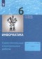 Гдз по Информатике 6 класс Информатика 6 класс самостоятельные и контрольные работы Босова Л.Л.