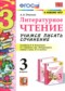 Гдз по Литературе 3 класс Литературное чтение 3 класс учимся писать сочинение Птухина А.В.