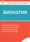 Гдз по Биологии 7 класс Биология 7 класс контрольно-измерительные материалы Богданов Н.А.