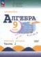 Гдз по Алгебре 9 класс Алгебра 9 класс рабочая тетрадь Крайнева Л.Б.