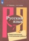 Гдз по Русскому языку 7 класс Русский язык 7 класс самостоятельные и контрольные работы Нарушевич А.Г.
