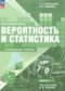 Гдз по Математике 7 класс Математика 7-9 классы Высоцкий И.Р. (углубленный уровень)
