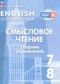 Гдз по Английскому языку 7 класс Английский язык 7-8 класы сборник упражнений Смирнова Е.Ю.