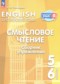 Гдз по Английскому языку 5 класс Английский язык 5-6 классы сборник упражнений Смирнова Е.Ю.