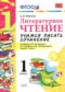Гдз по Литературе 1 класс Литературное чтение 1 класс учимся писать сочинение Птухина А.В.