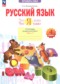 Гдз по Русскому языку 4 класс Русский язык 4 класс тетрадь проверочных работ Воскресенская Н.Е.