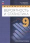 Гдз по Математике 9 класс Математика 9 класс Бунимович Е.А.