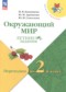 Гдз по Окружающему миру 1 класс Окружающий мир 1 класс летние задания Казанцева И.В.