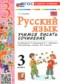 Гдз по Русскому языку 3 класс Русский язык 3 класс учимся писать сочинение Козина Г.А.