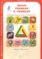 Гдз по Информатике 2 класс Юным умникам и умницам 2 класс рабочая тетрадь Холодова О.А.